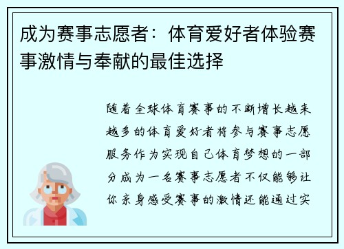 成为赛事志愿者：体育爱好者体验赛事激情与奉献的最佳选择